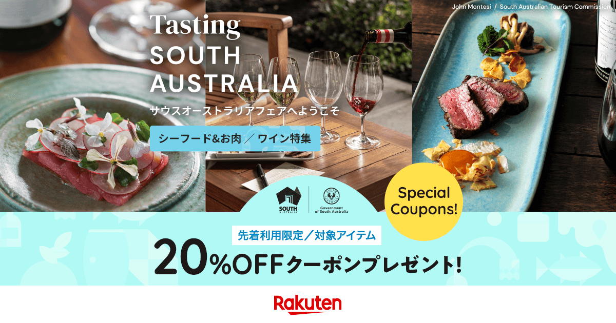 【楽天市場】南オーストラリア州政府公式オンラインショップがリニューアルオープン！