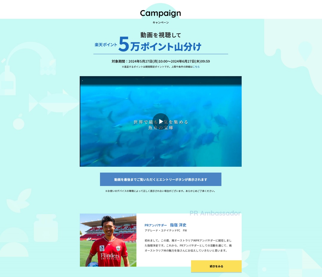 【キャンペーン2】楽天ポイント先着5万名様に5万ポイントを山分け。