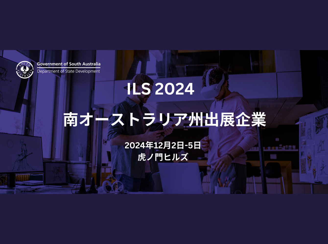アジア最大規模のオープンイノベーションの祭典 ILS2024